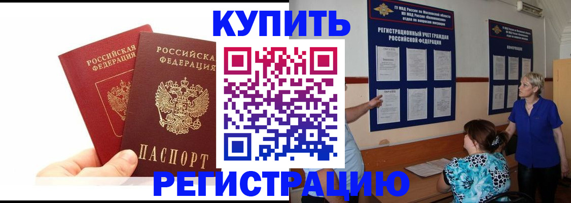прописка регистрация в Кингисеппе